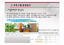 [사회복지]장애인과 가족의 소통을 위한 프로그램-8