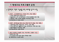 [사회복지]장애인과 가족의 소통을 위한 프로그램-16