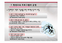 [사회복지]장애인과 가족의 소통을 위한 프로그램-17