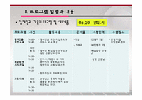 [사회복지]장애인과 가족의 소통을 위한 프로그램-20