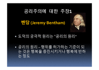 공리주의적 접근-공리주의에서의 논쟁(안락사, 동물권리)-3