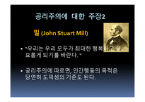 공리주의적 접근-공리주의에서의 논쟁(안락사, 동물권리)-4