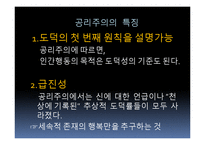 공리주의적 접근-공리주의에서의 논쟁(안락사, 동물권리)-5