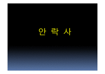 공리주의적 접근-공리주의에서의 논쟁(안락사, 동물권리)-7