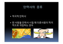 공리주의적 접근-공리주의에서의 논쟁(안락사, 동물권리)-9