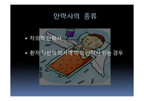 공리주의적 접근-공리주의에서의 논쟁(안락사, 동물권리)-11