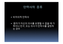 공리주의적 접근-공리주의에서의 논쟁(안락사, 동물권리)-12