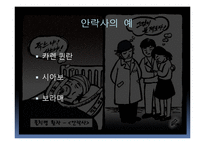공리주의적 접근-공리주의에서의 논쟁(안락사, 동물권리)-13