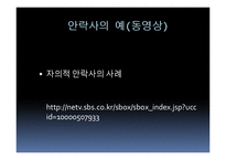 공리주의적 접근-공리주의에서의 논쟁(안락사, 동물권리)-14