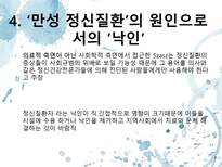 [사회복지]정서적 행동적 문제와 상담-5