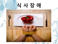 [사회복지]정서적 행동적 문제와 상담-12