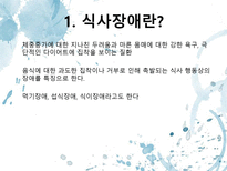 [사회복지]정서적 행동적 문제와 상담-13
