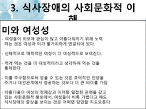 [사회복지]정서적 행동적 문제와 상담-17
