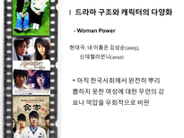 [커뮤니케이션학]2000년대의 한국TV 드라마-새로운 경향-8