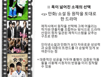 [커뮤니케이션학]2000년대의 한국TV 드라마-새로운 경향-10