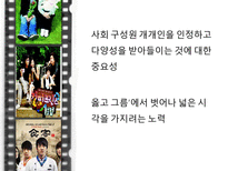 [커뮤니케이션학]2000년대의 한국TV 드라마-새로운 경향-13