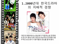 [커뮤니케이션학]2000년대의 한국TV 드라마-새로운 경향-15