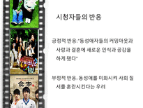 [커뮤니케이션학]2000년대의 한국TV 드라마-새로운 경향-16
