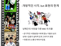 [커뮤니케이션학]2000년대의 한국TV 드라마-새로운 경향-17