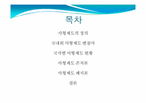 사형제도 존폐론-사형제도 논란에 대하여-2