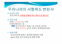 사형제도 존폐론-사형제도 논란에 대하여-5