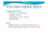 사형제도 존폐론-사형제도 논란에 대하여-6
