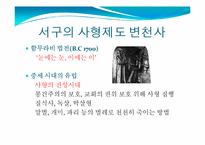 사형제도 존폐론-사형제도 논란에 대하여-7