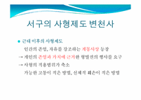 사형제도 존폐론-사형제도 논란에 대하여-8