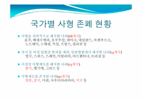 사형제도 존폐론-사형제도 논란에 대하여-10