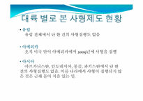 사형제도 존폐론-사형제도 논란에 대하여-12