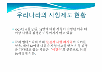 사형제도 존폐론-사형제도 논란에 대하여-15