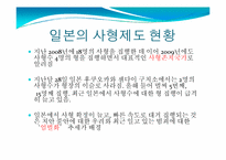 사형제도 존폐론-사형제도 논란에 대하여-16