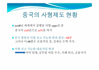 사형제도 존폐론-사형제도 논란에 대하여-17