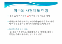 사형제도 존폐론-사형제도 논란에 대하여-18