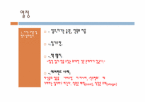 이기는 습관에 대하여-5