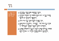 이기는 습관에 대하여-8