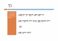 이기는 습관에 대하여-9