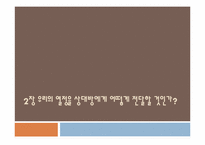 이기는 습관에 대하여-11