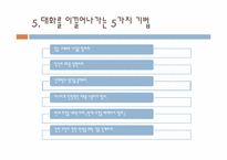 이기는 습관에 대하여-16