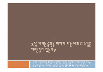 이기는 습관에 대하여-19