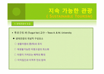 녹색관광-지속 가능한 관광(Sustainable Tourism)-4