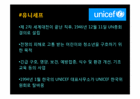국제사회와 국제기구-국제 아동문제에 대하여-4