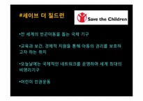 국제사회와 국제기구-국제 아동문제에 대하여-5
