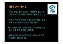 국제사회와 국제기구-국제 아동문제에 대하여-6