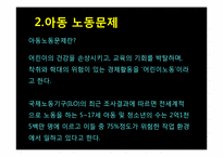 국제사회와 국제기구-국제 아동문제에 대하여-7