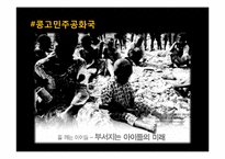 국제사회와 국제기구-국제 아동문제에 대하여-9