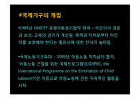 국제사회와 국제기구-국제 아동문제에 대하여-10