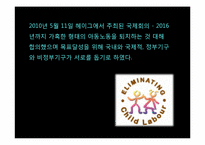 국제사회와 국제기구-국제 아동문제에 대하여-11