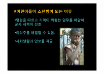 국제사회와 국제기구-국제 아동문제에 대하여-14