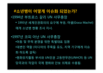 국제사회와 국제기구-국제 아동문제에 대하여-15